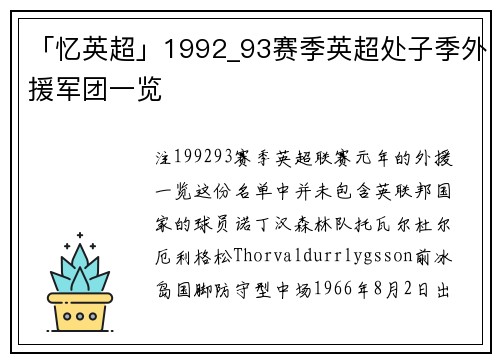 「忆英超」1992_93赛季英超处子季外援军团一览