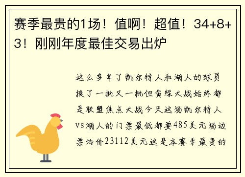 赛季最贵的1场!值啊!超值!34+8+3!刚刚年度最佳交易出炉